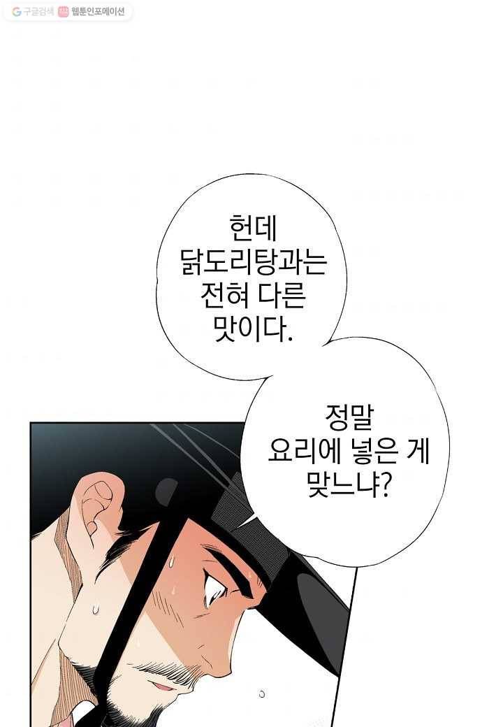 조선 스트리머 - 30화 8
