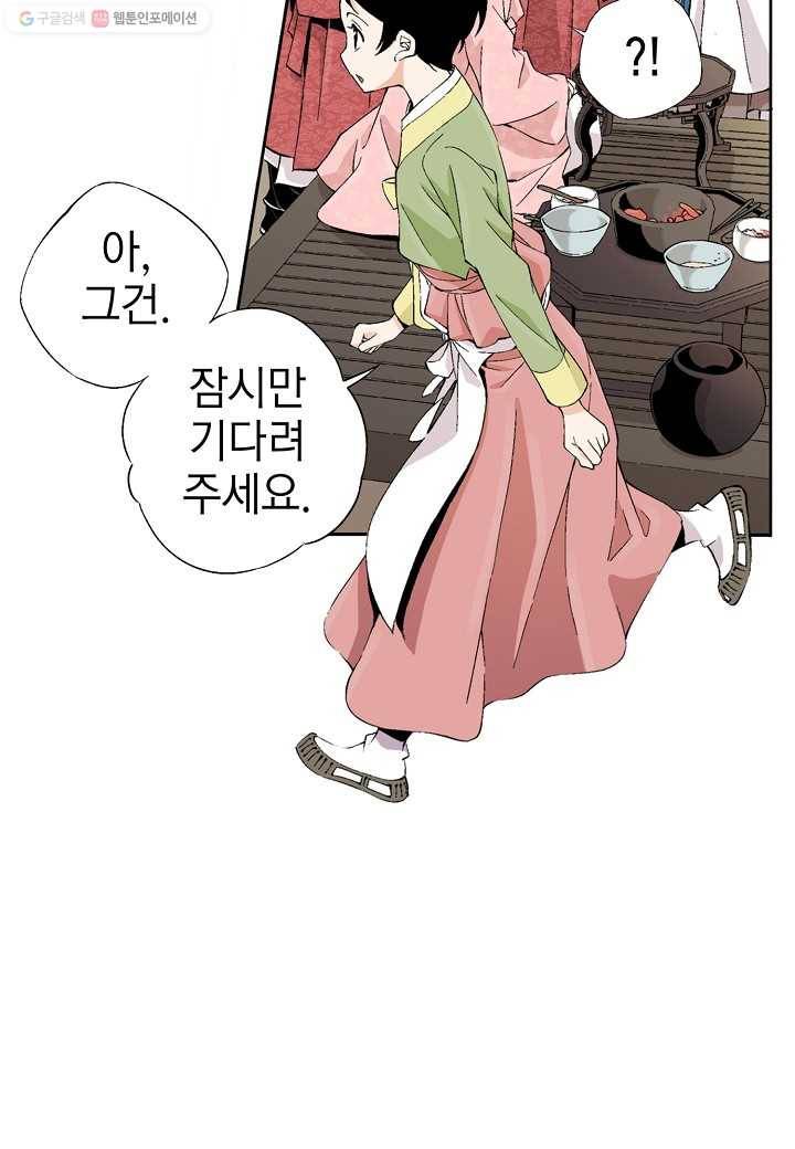 조선 스트리머 - 30화 10
