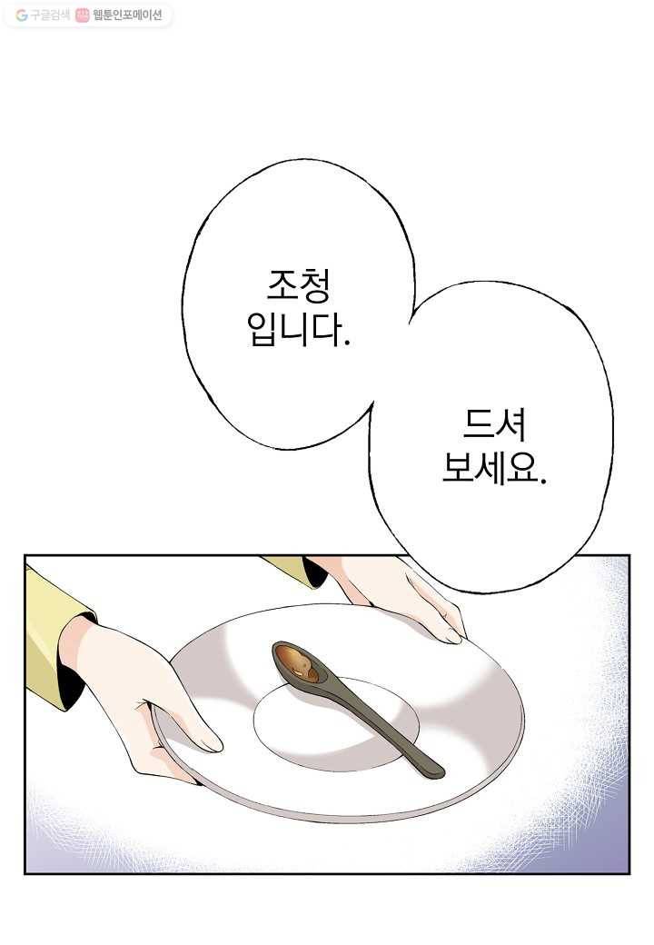 조선 스트리머 - 30화 11