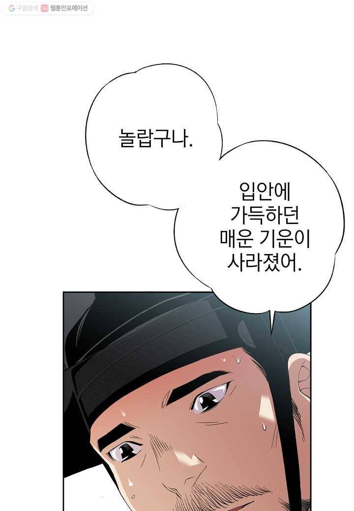 조선 스트리머 - 30화 15