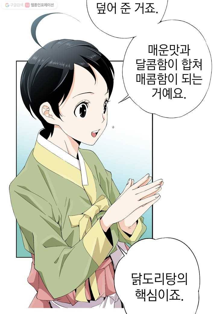 조선 스트리머 - 30화 17