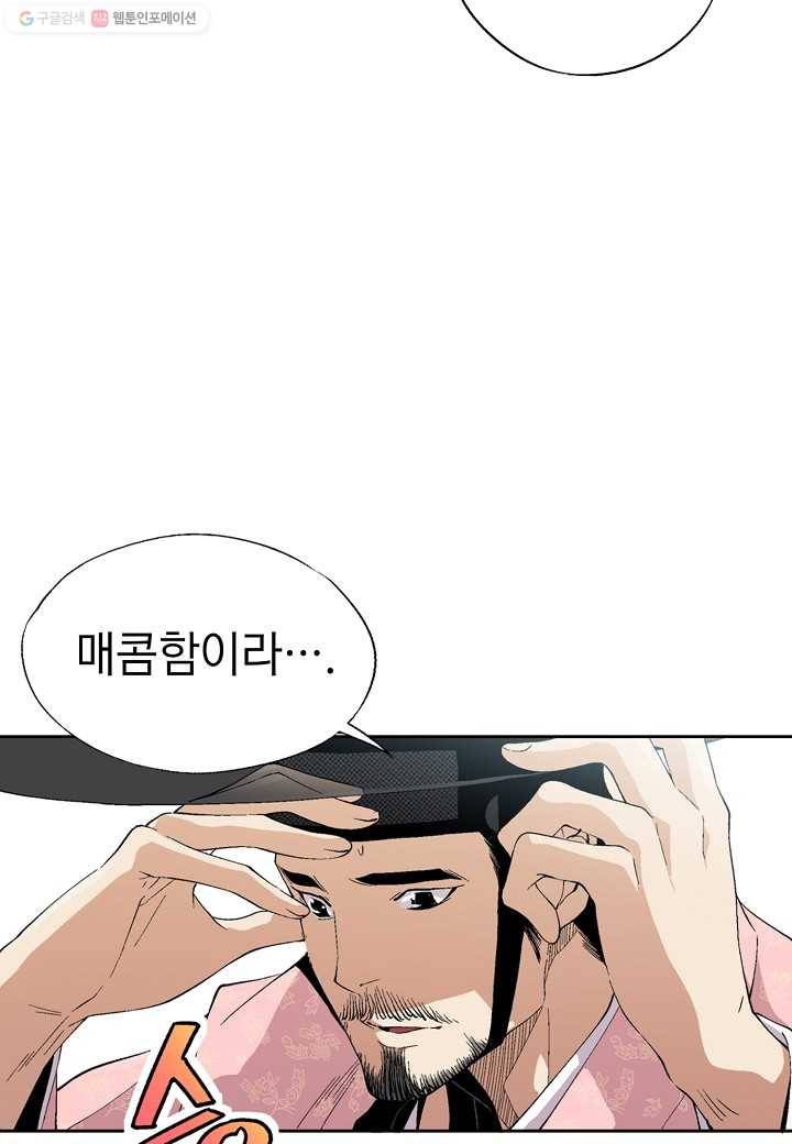 조선 스트리머 - 30화 18