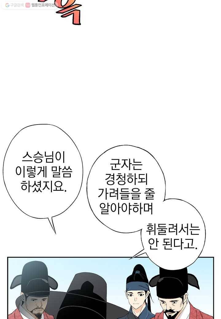 조선 스트리머 - 30화 19