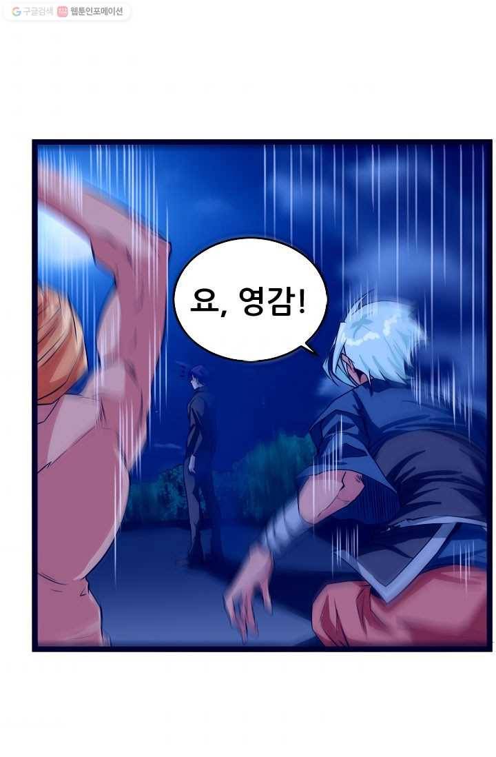 최강 고수：49화 8