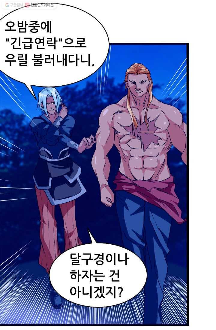 최강 고수：49화 10