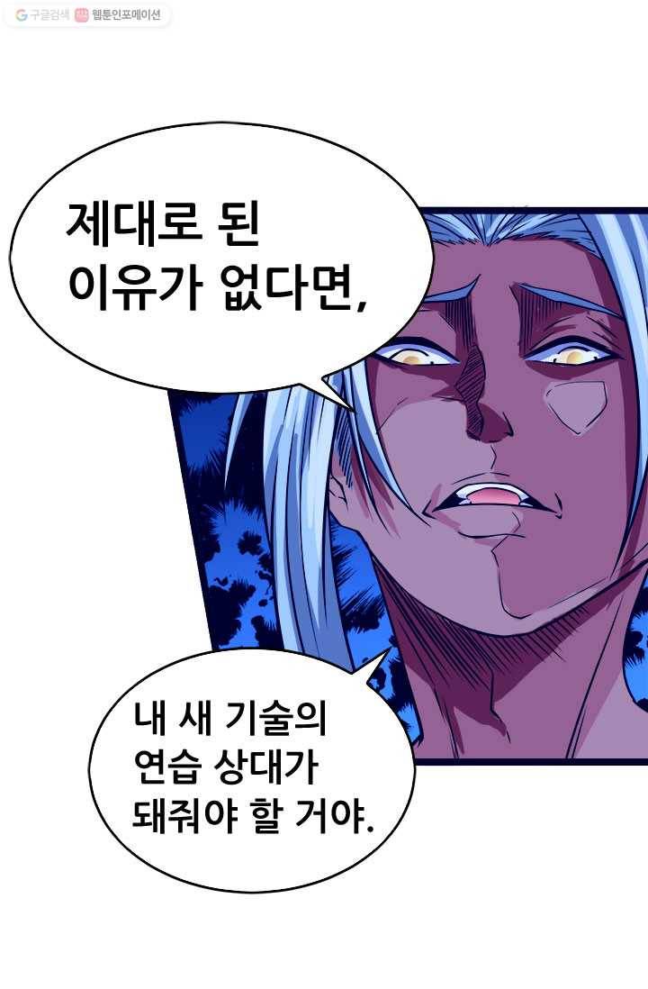 최강 고수：49화 11