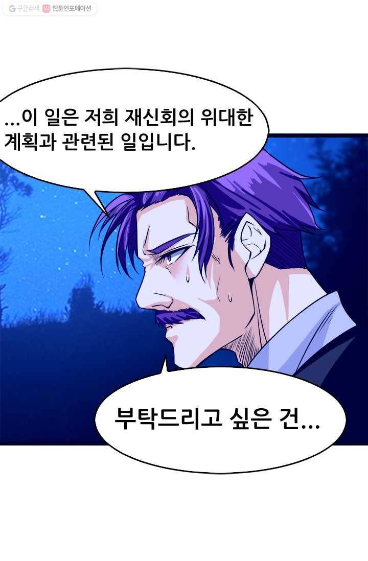 최강 고수：49화 12