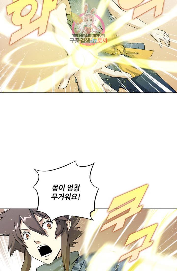 천신결 32화 3