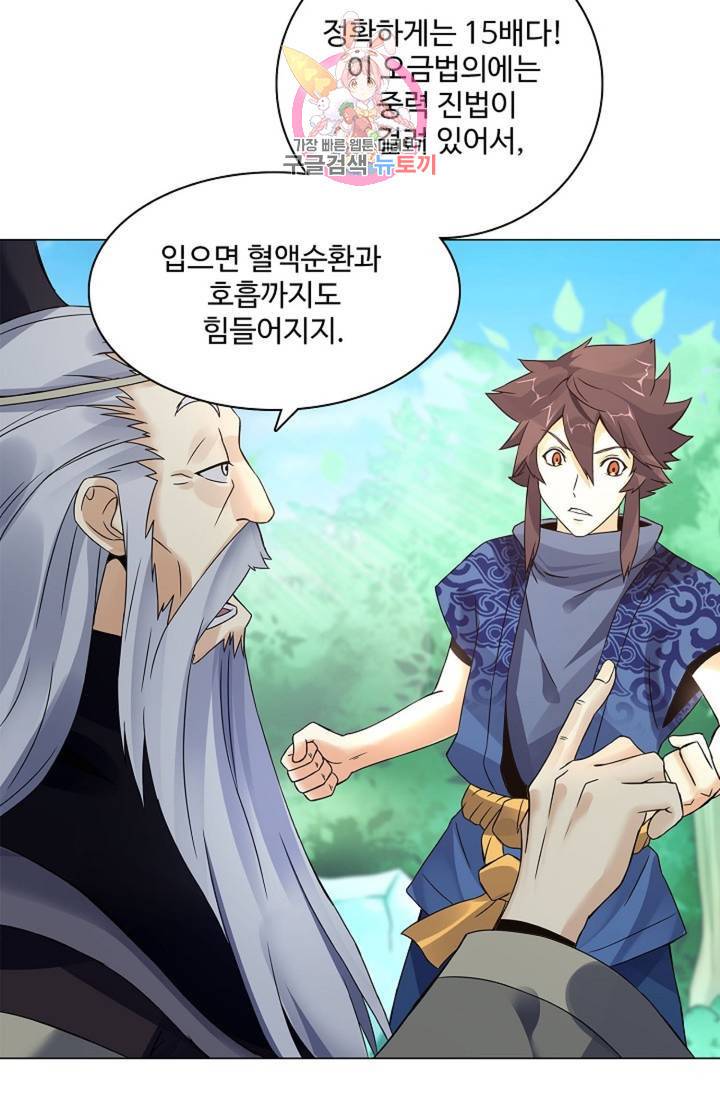 천신결 32화 11