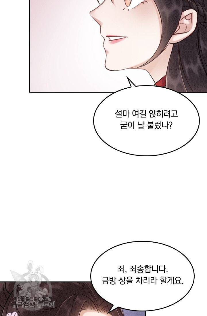 폭군이 내 새끼가 되었습니다 33화 11