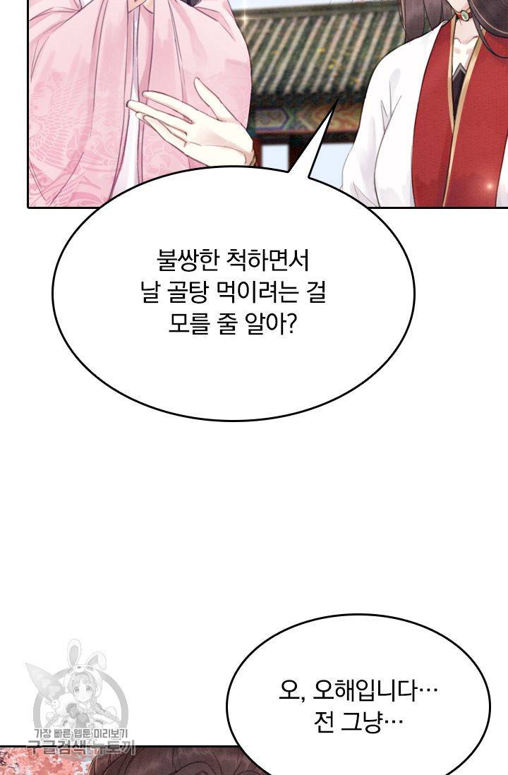 폭군이 내 새끼가 되었습니다 33화 18