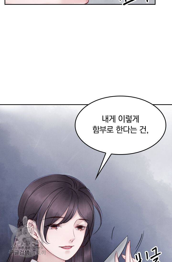 폭군이 내 새끼가 되었습니다 33화 30