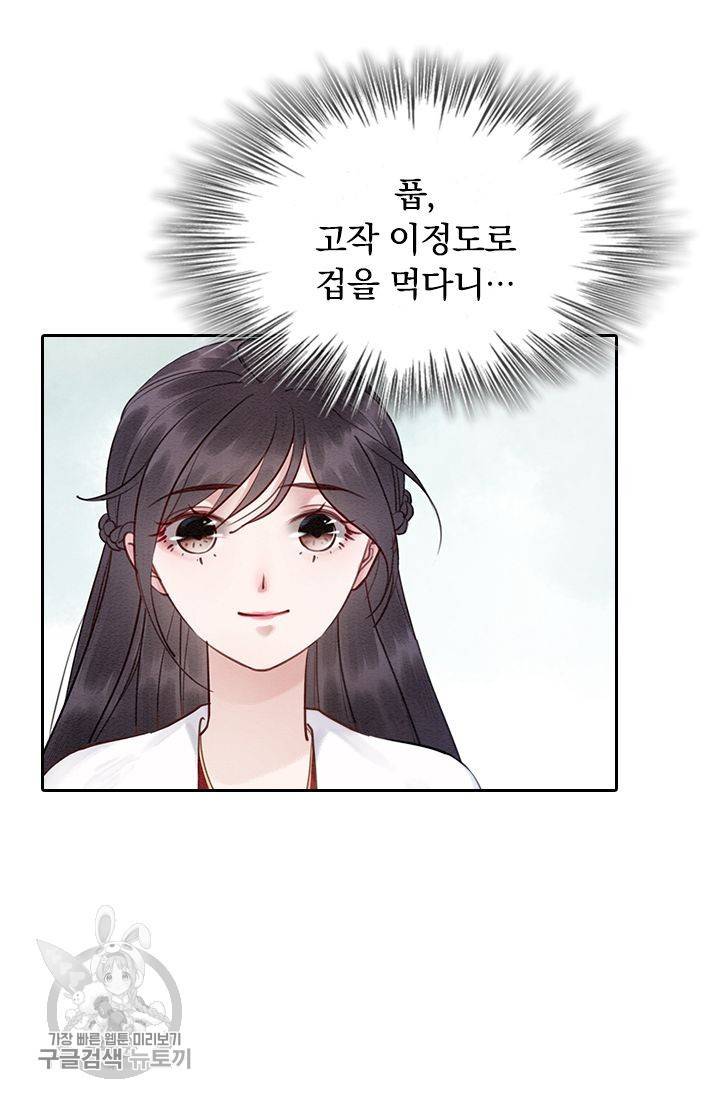 폭군이 내 새끼가 되었습니다 33화 34