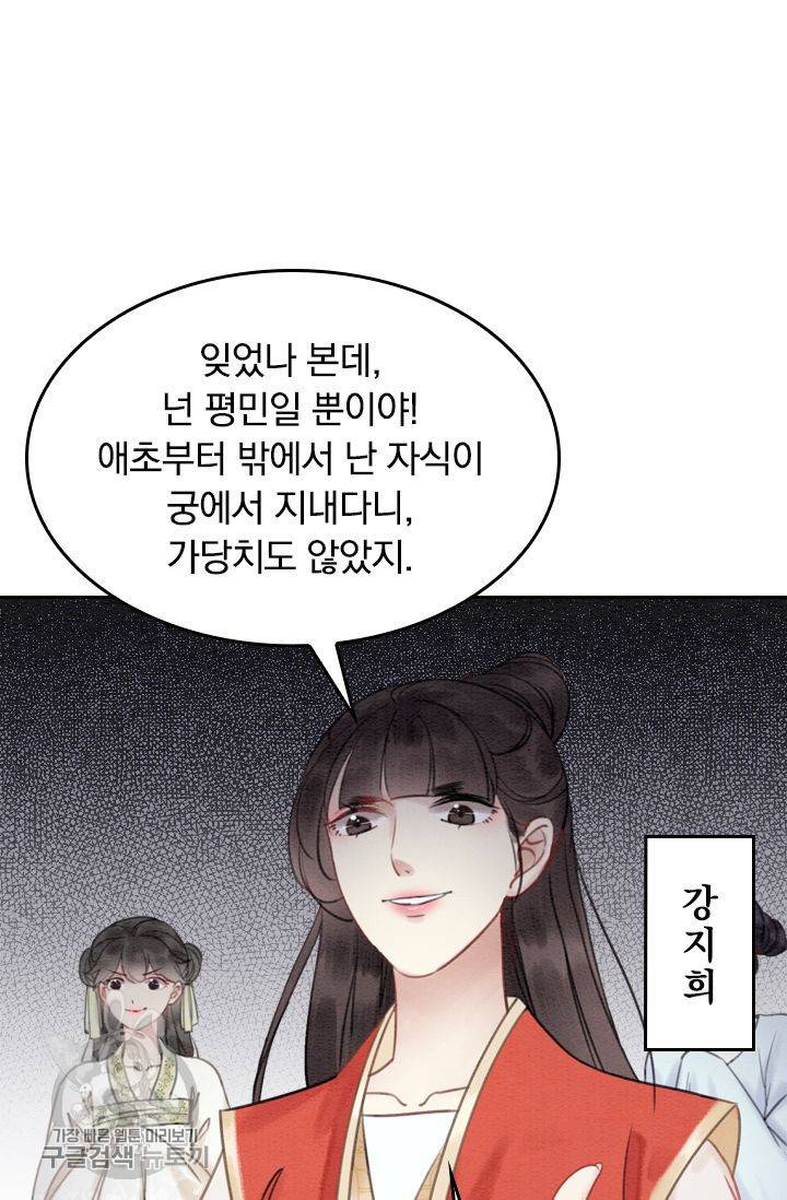 폭군이 내 새끼가 되었습니다 33화 37