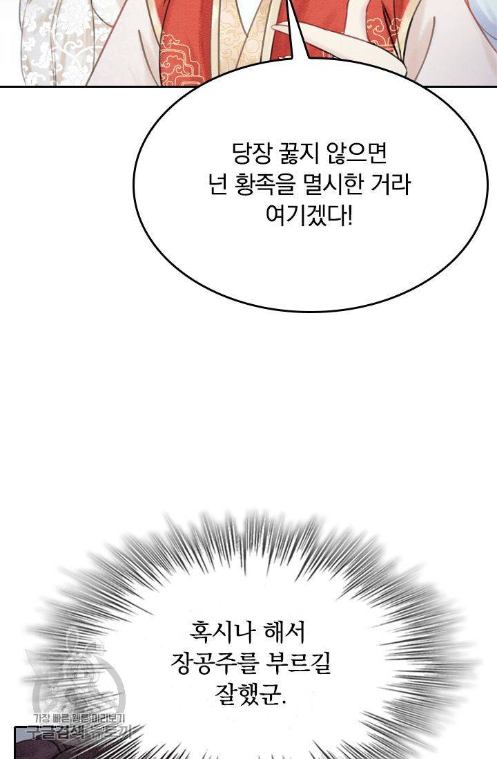폭군이 내 새끼가 되었습니다 33화 38