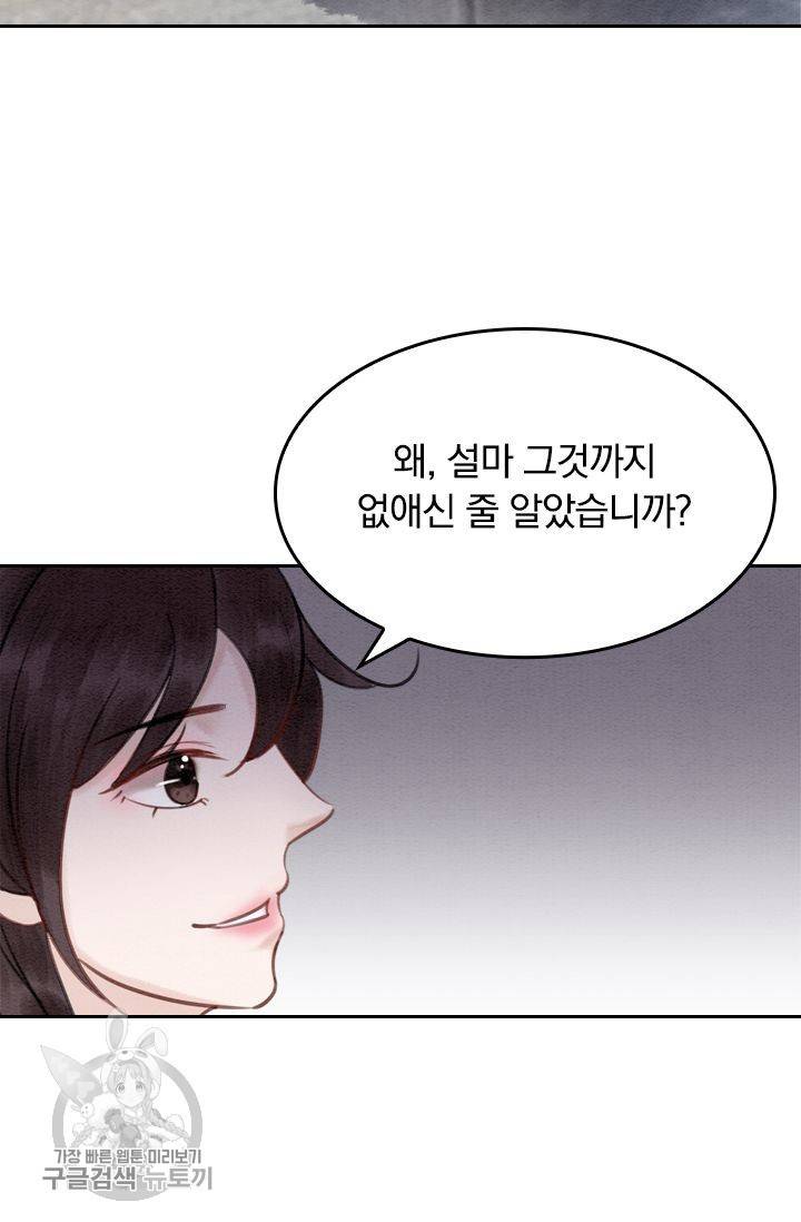 폭군이 내 새끼가 되었습니다 33화 41