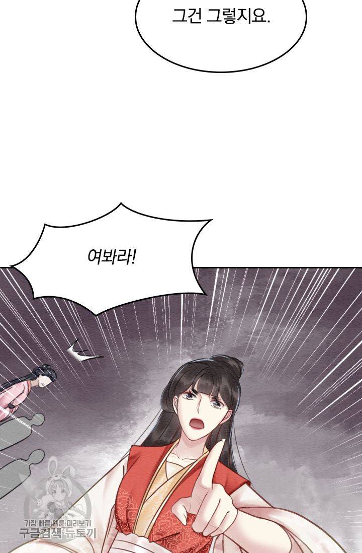 폭군이 내 새끼가 되었습니다 33화 43