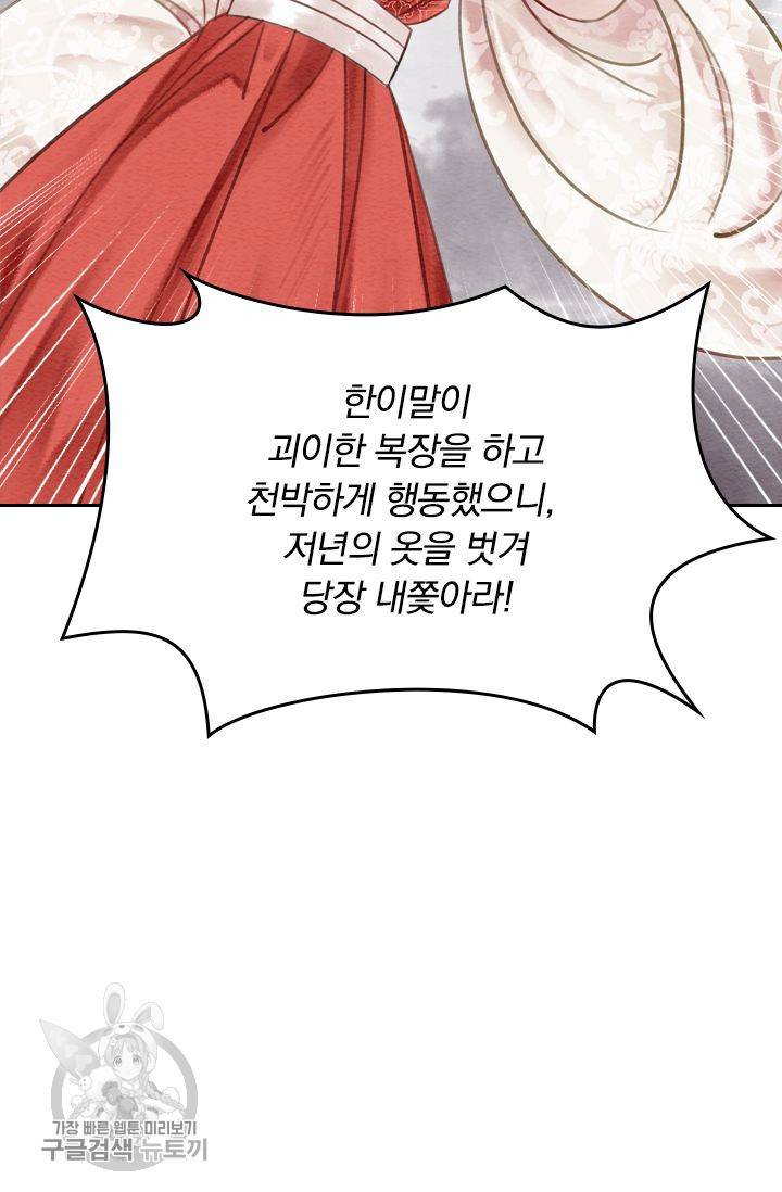 폭군이 내 새끼가 되었습니다 33화 44