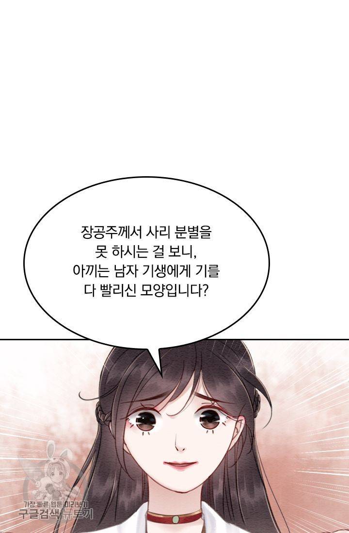 폭군이 내 새끼가 되었습니다 33화 46