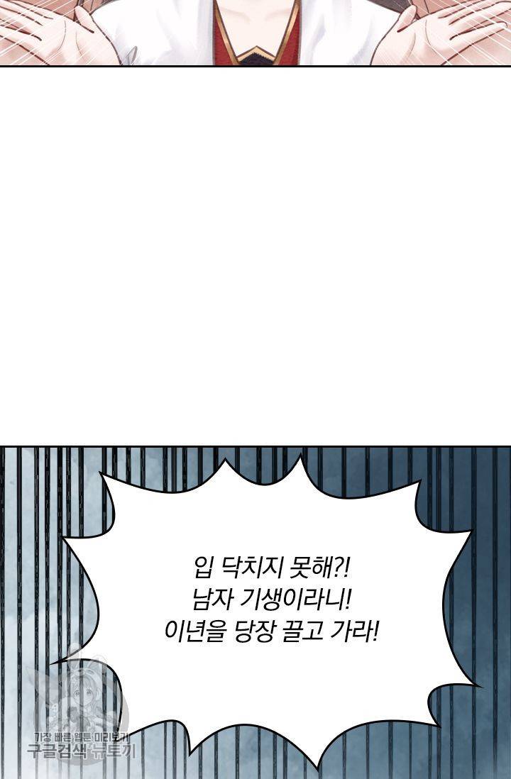 폭군이 내 새끼가 되었습니다 33화 47