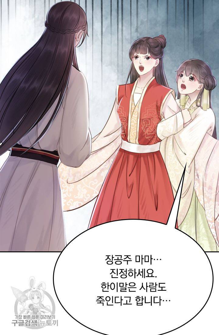 폭군이 내 새끼가 되었습니다 33화 48