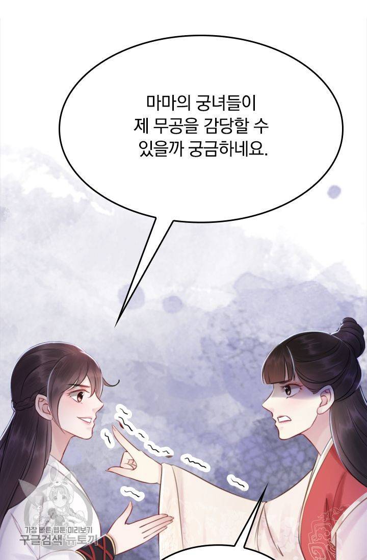 폭군이 내 새끼가 되었습니다 33화 50