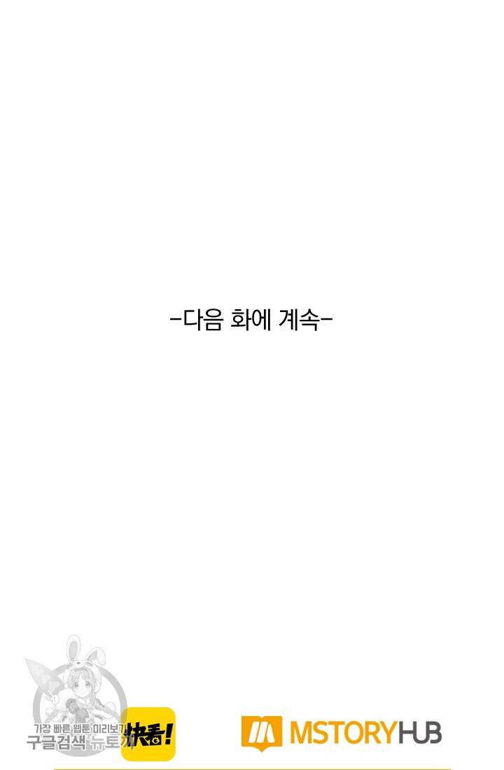 폭군이 내 새끼가 되었습니다 33화 53