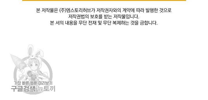 폭군이 내 새끼가 되었습니다 33화 54