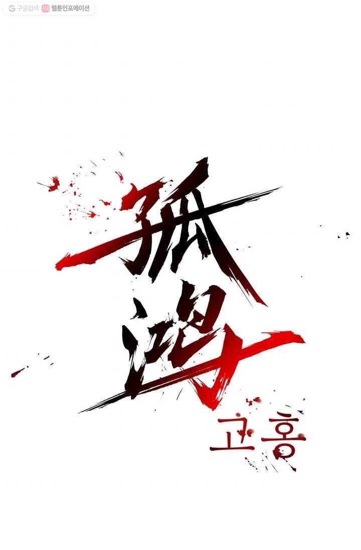 고홍 8화 1