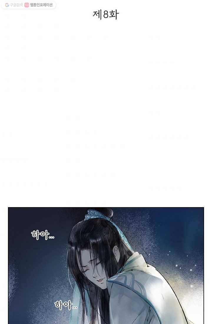 고홍 8화 2