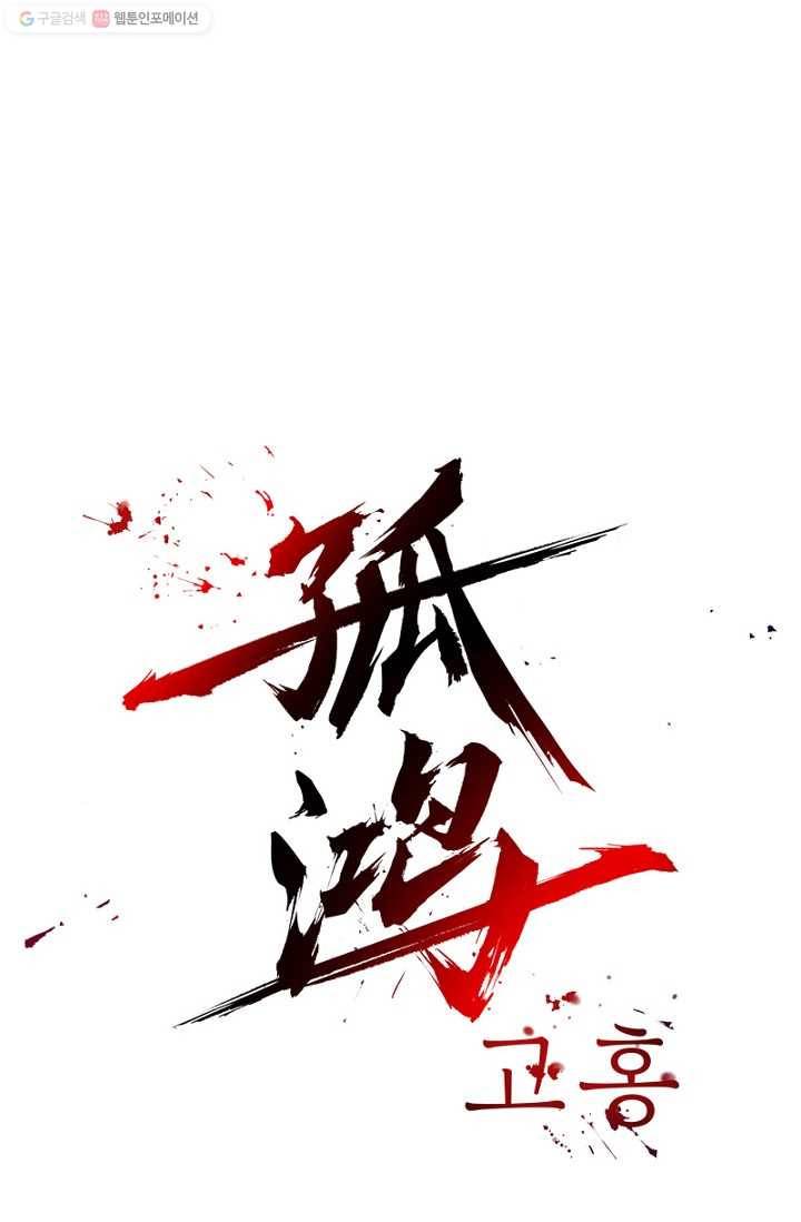 고홍 21화 3