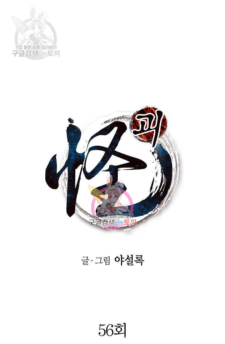 괴 56화 1