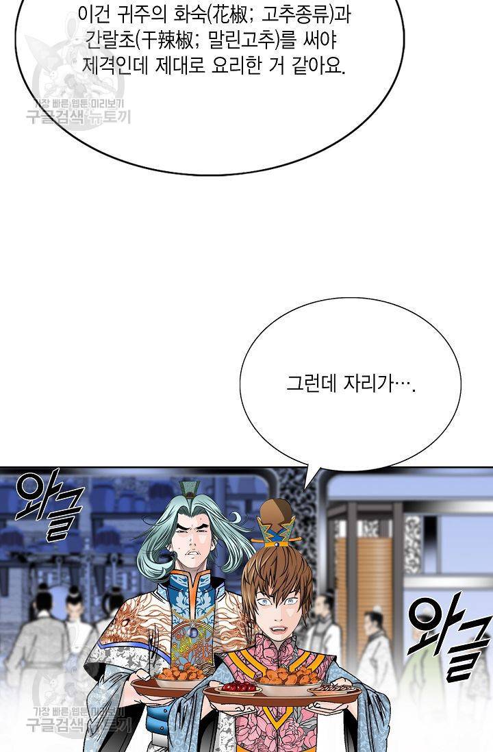 괴 56화 5