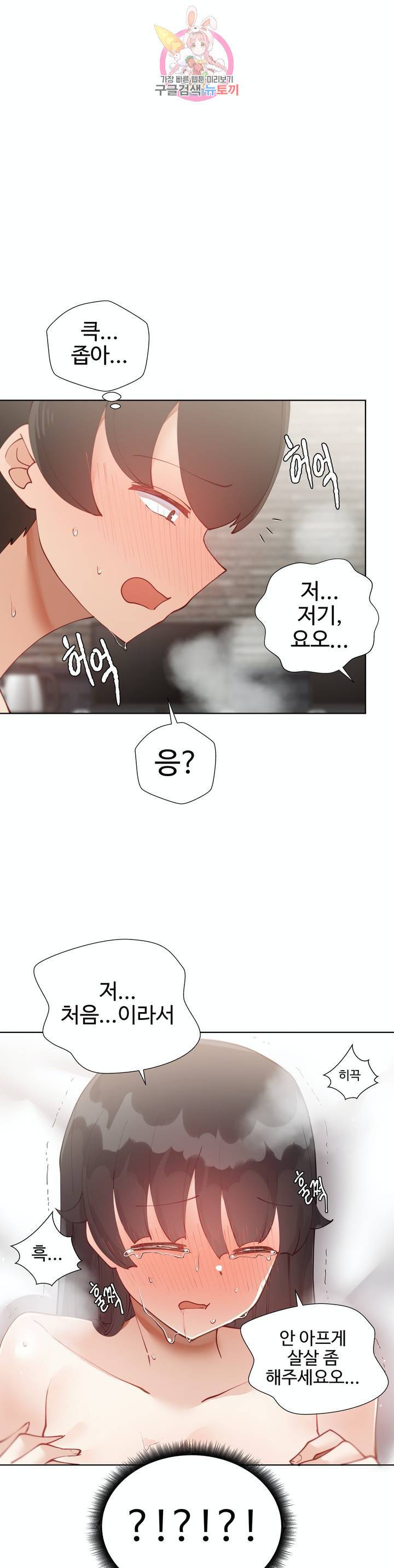 일진녀 과외하기 24화 4