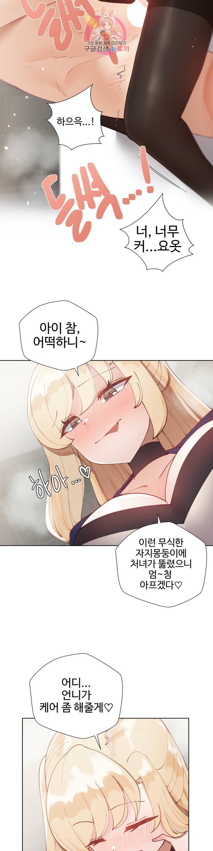 일진녀 과외하기 24화 8