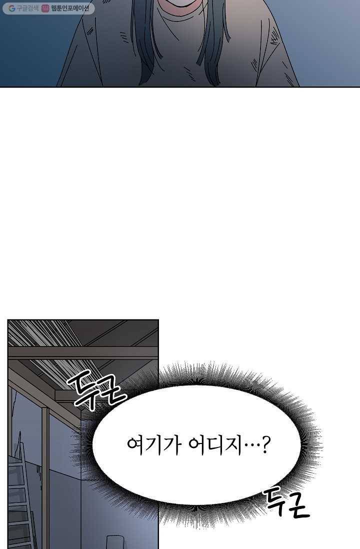 어떤 사이 57화 5