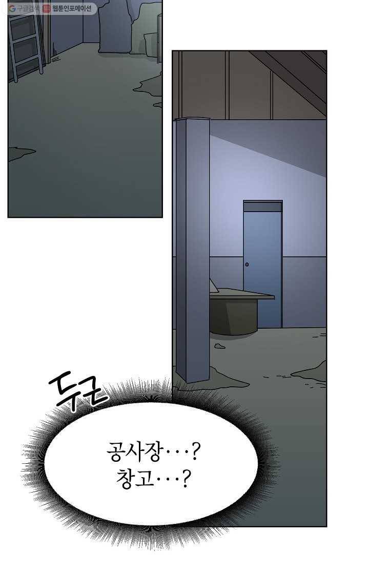 어떤 사이 57화 6
