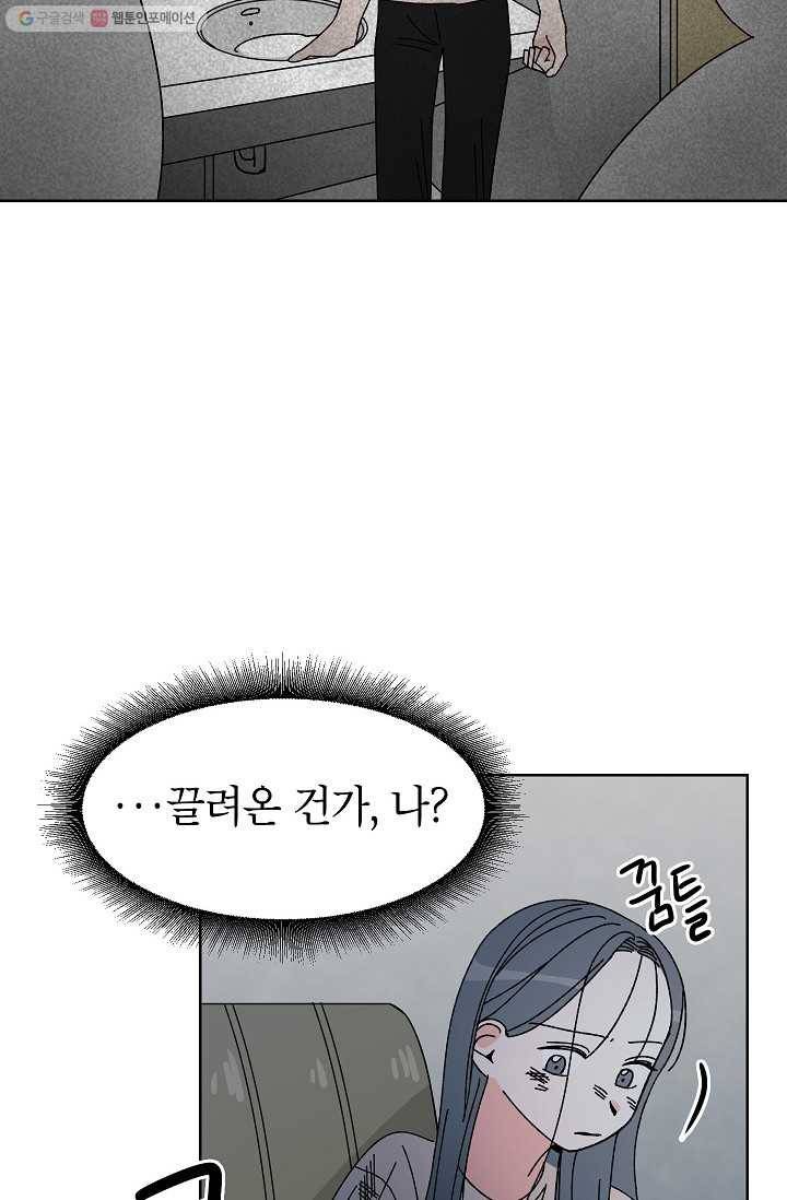 어떤 사이 57화 8