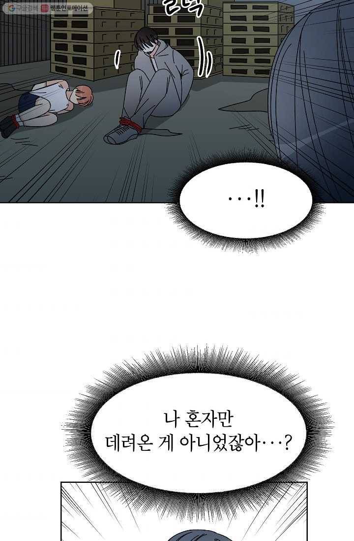 어떤 사이 57화 10