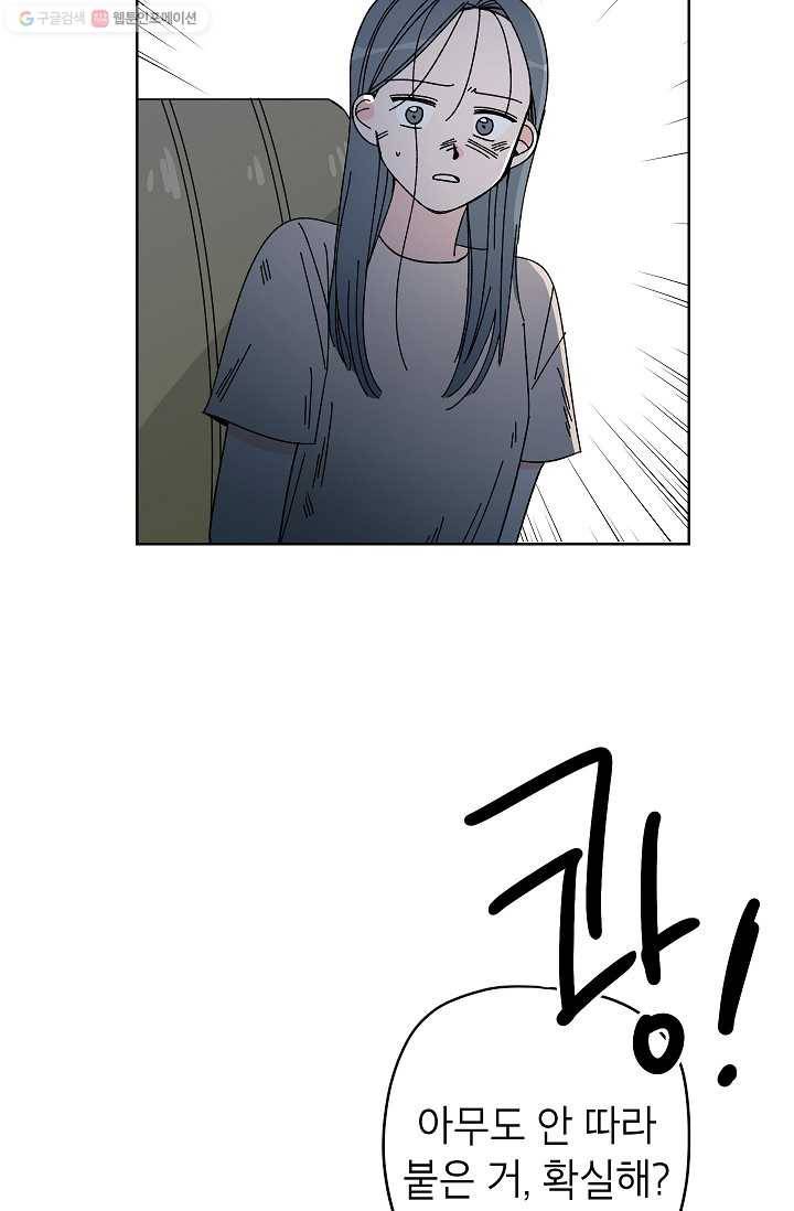 어떤 사이 57화 11