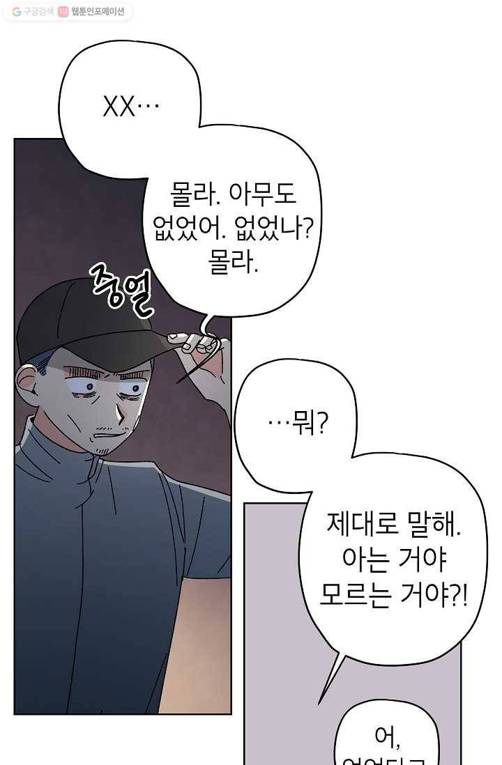 어떤 사이 57화 14