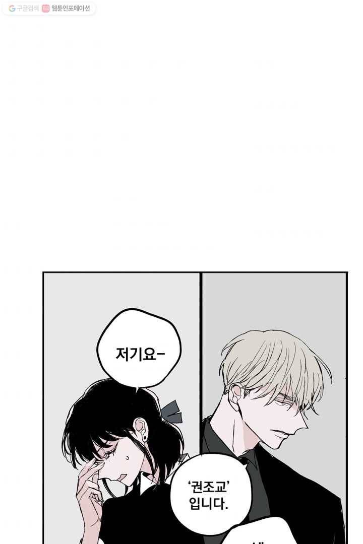 나는 너를 모른다 9화 1