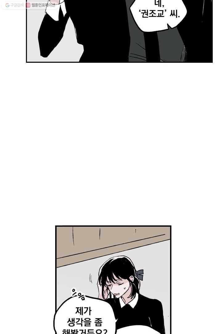 나는 너를 모른다 9화 2