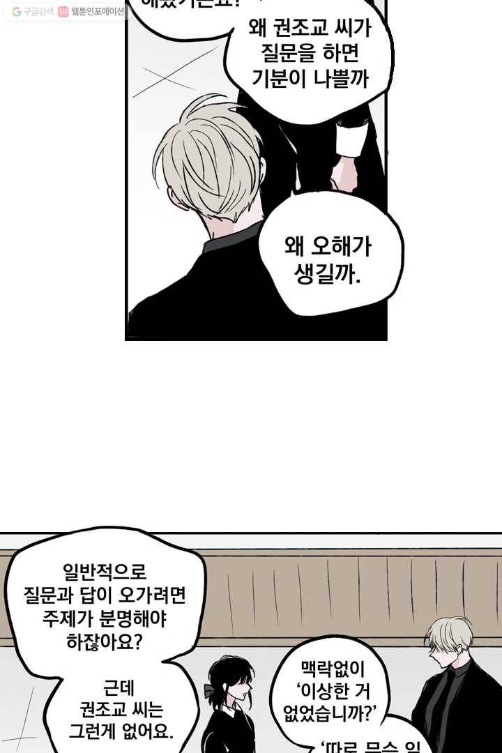 나는 너를 모른다 9화 3