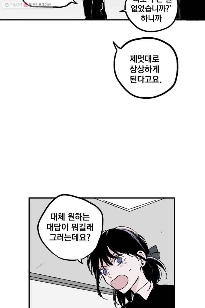 나는 너를 모른다 9화 4