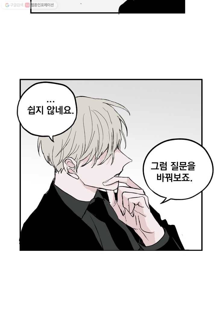 나는 너를 모른다 9화 5