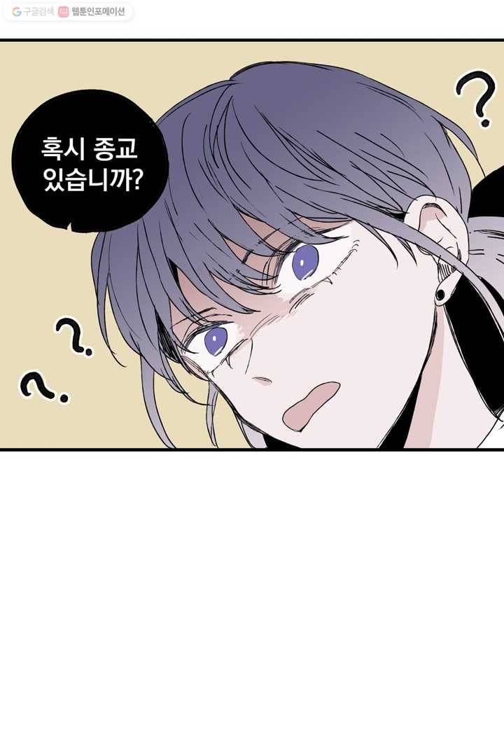 나는 너를 모른다 9화 6