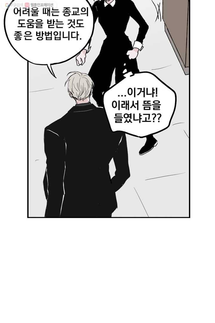 나는 너를 모른다 9화 8