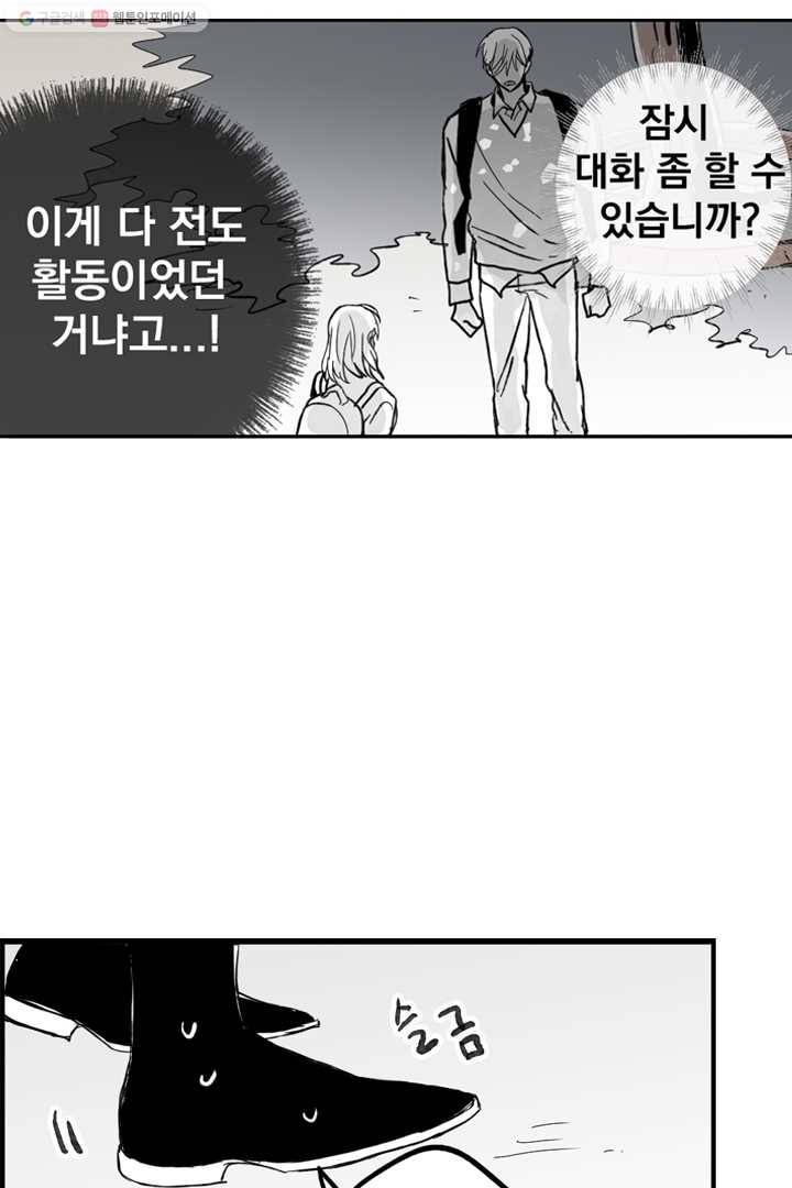 나는 너를 모른다 9화 9