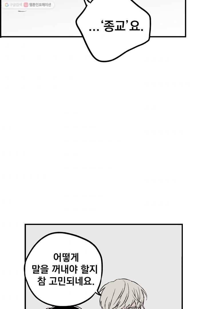 나는 너를 모른다 9화 10